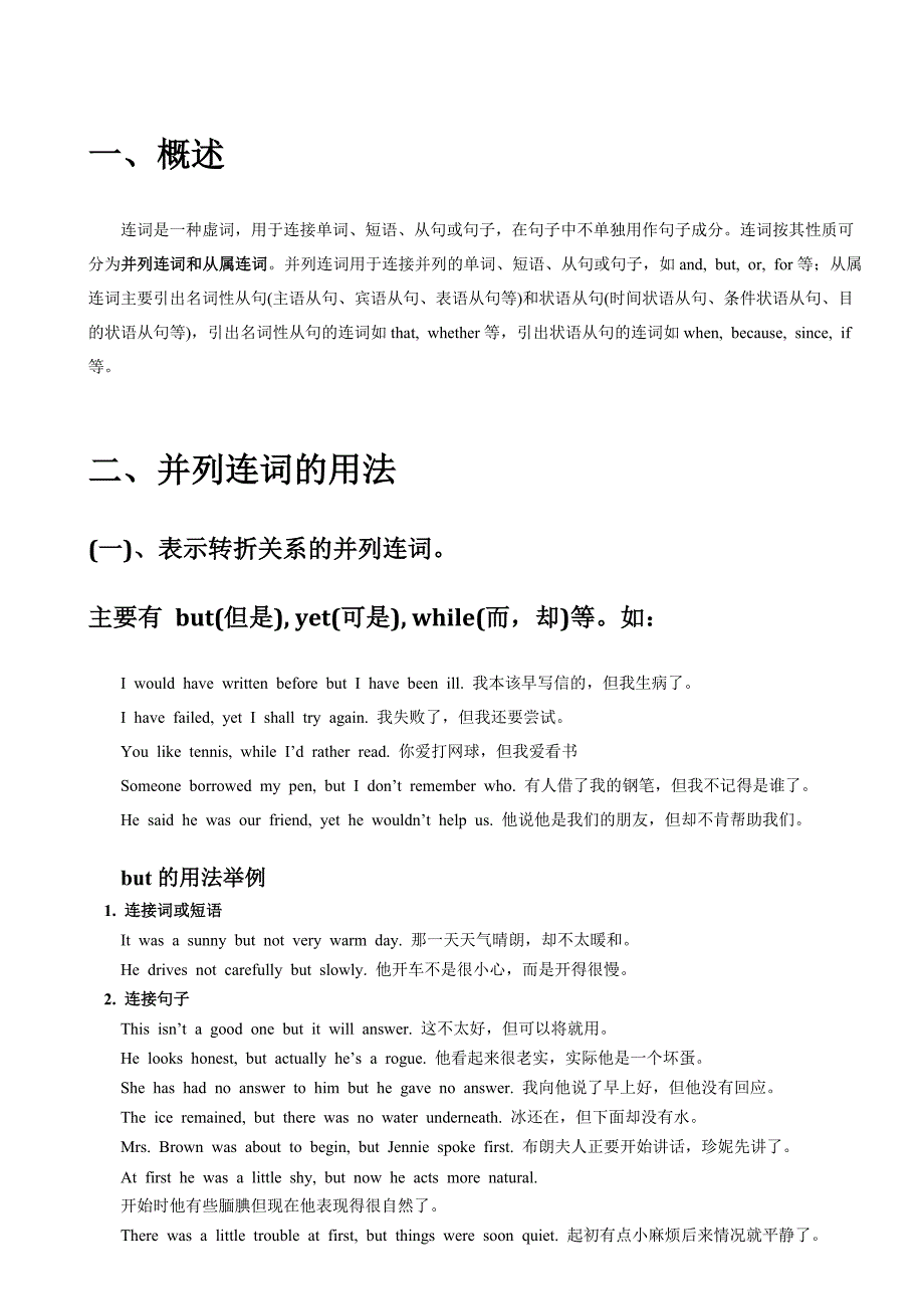 最全 英语连词用法大全+连词总结_第2页