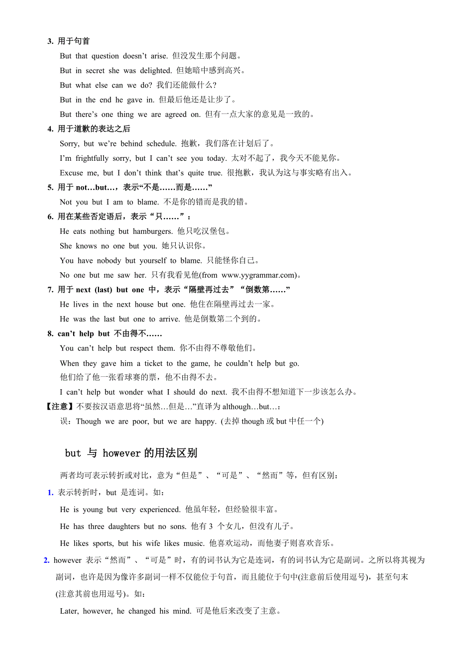 最全 英语连词用法大全+连词总结_第3页