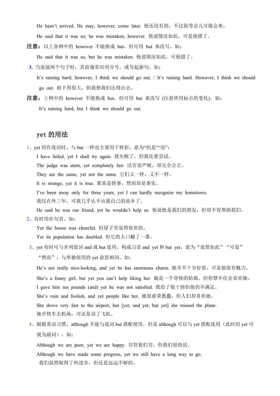 最全 英语连词用法大全+连词总结_第4页