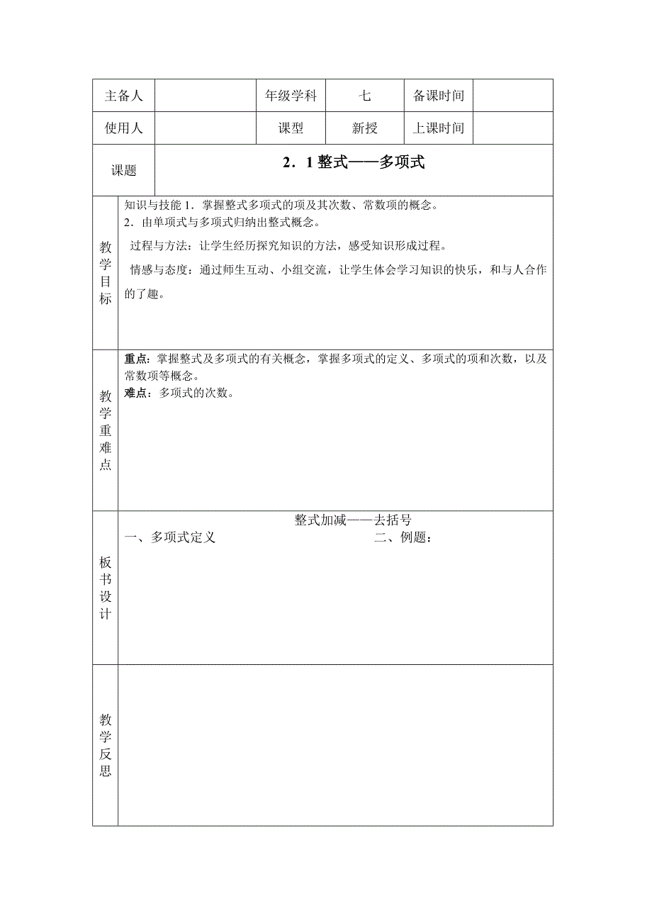 21整式——多项式(教育精品)_第1页