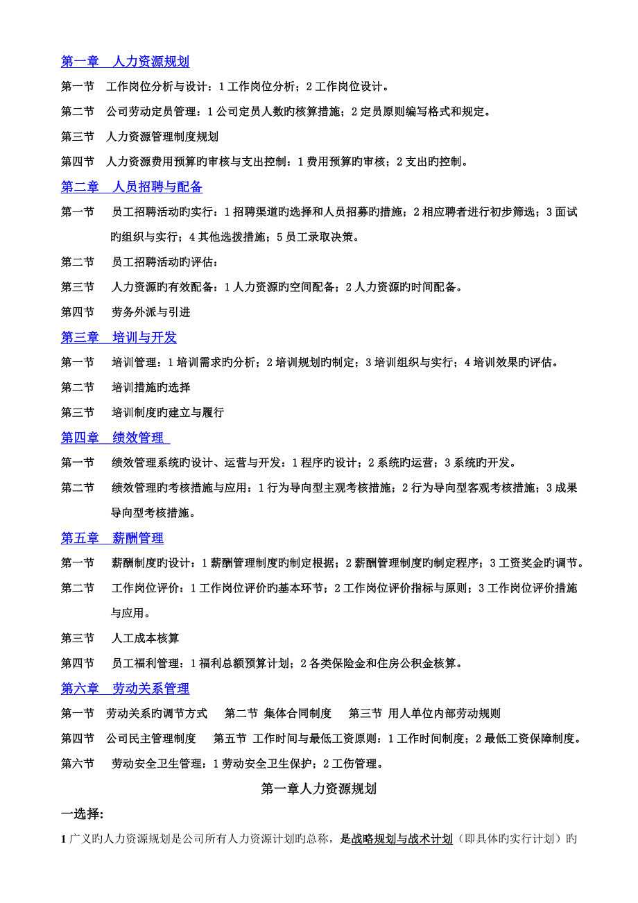 2023年企业人力资源管理师三级考试专用总结材料_第1页