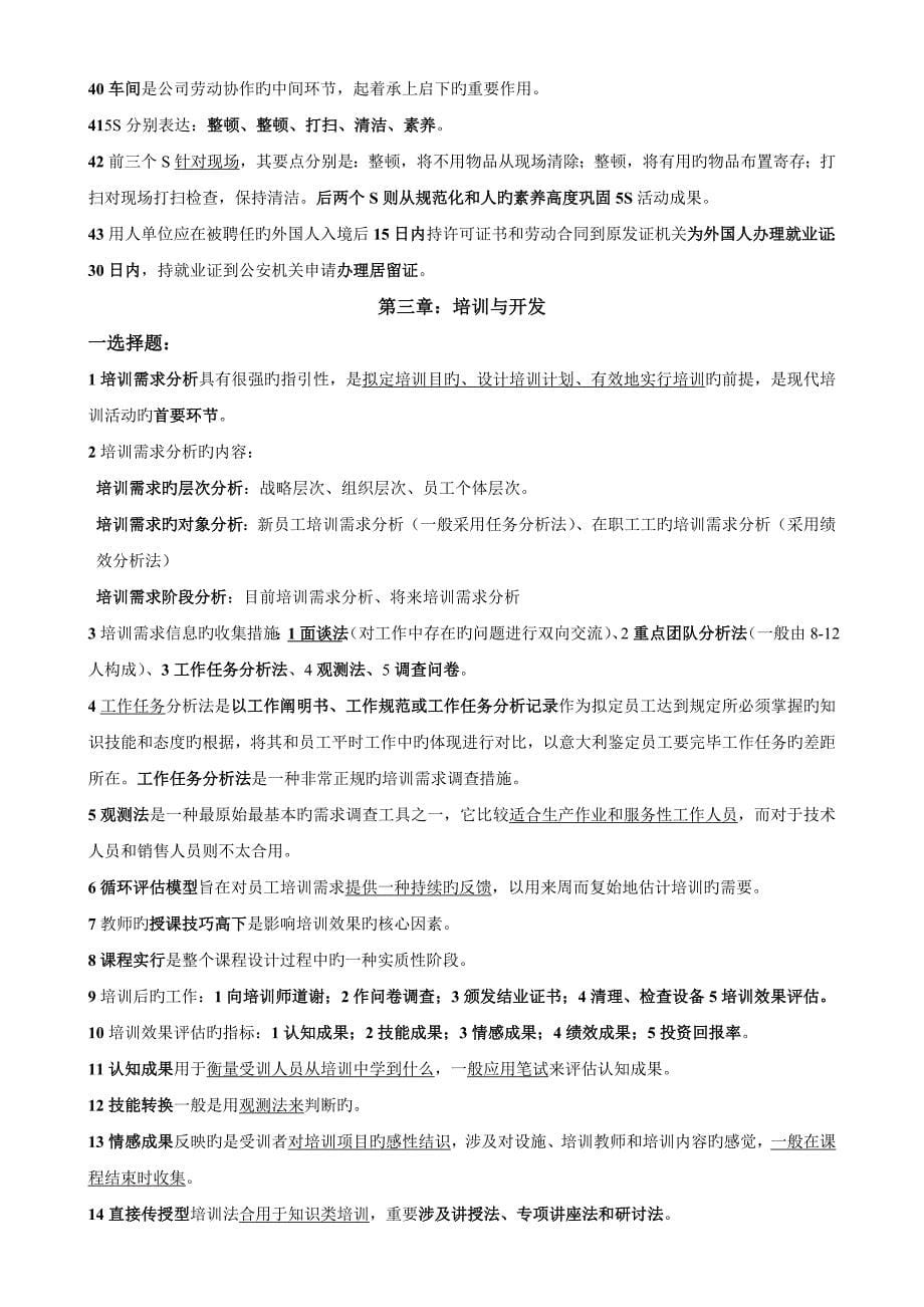 2023年企业人力资源管理师三级考试专用总结材料_第5页