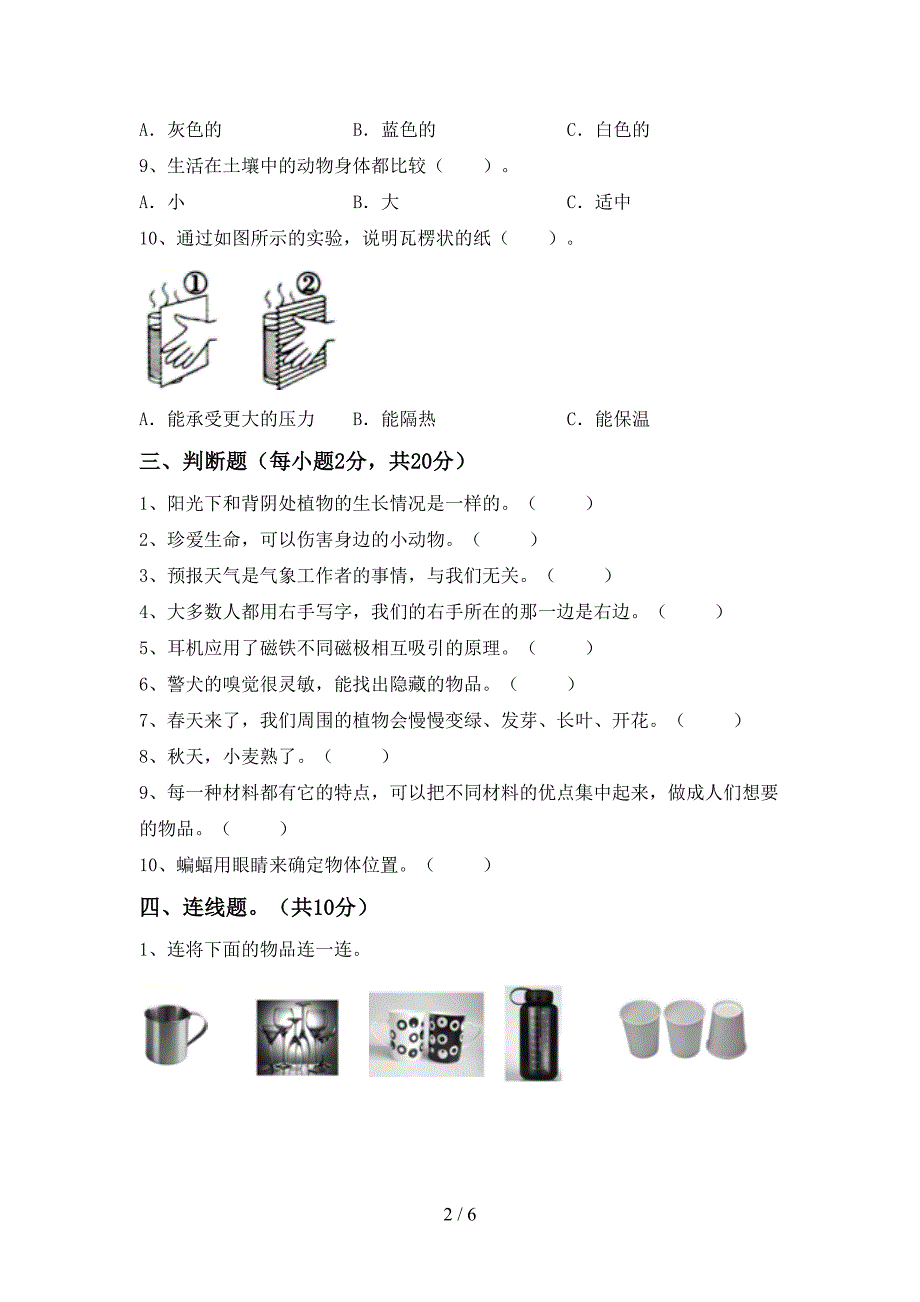 青岛版二年级科学上册期中测试卷(加答案).doc_第2页