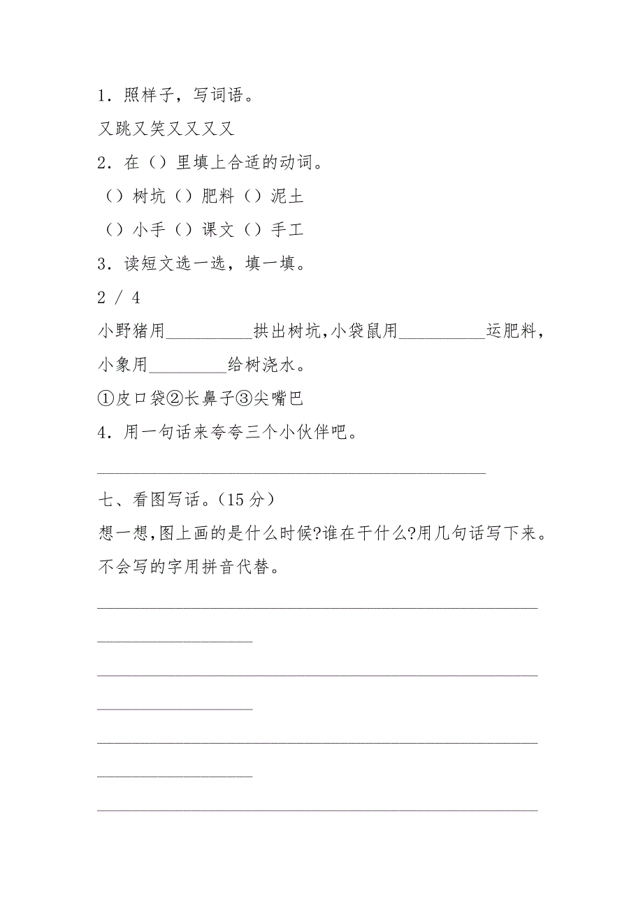 新人教版一年级语文下册期末试卷免费.docx_第3页