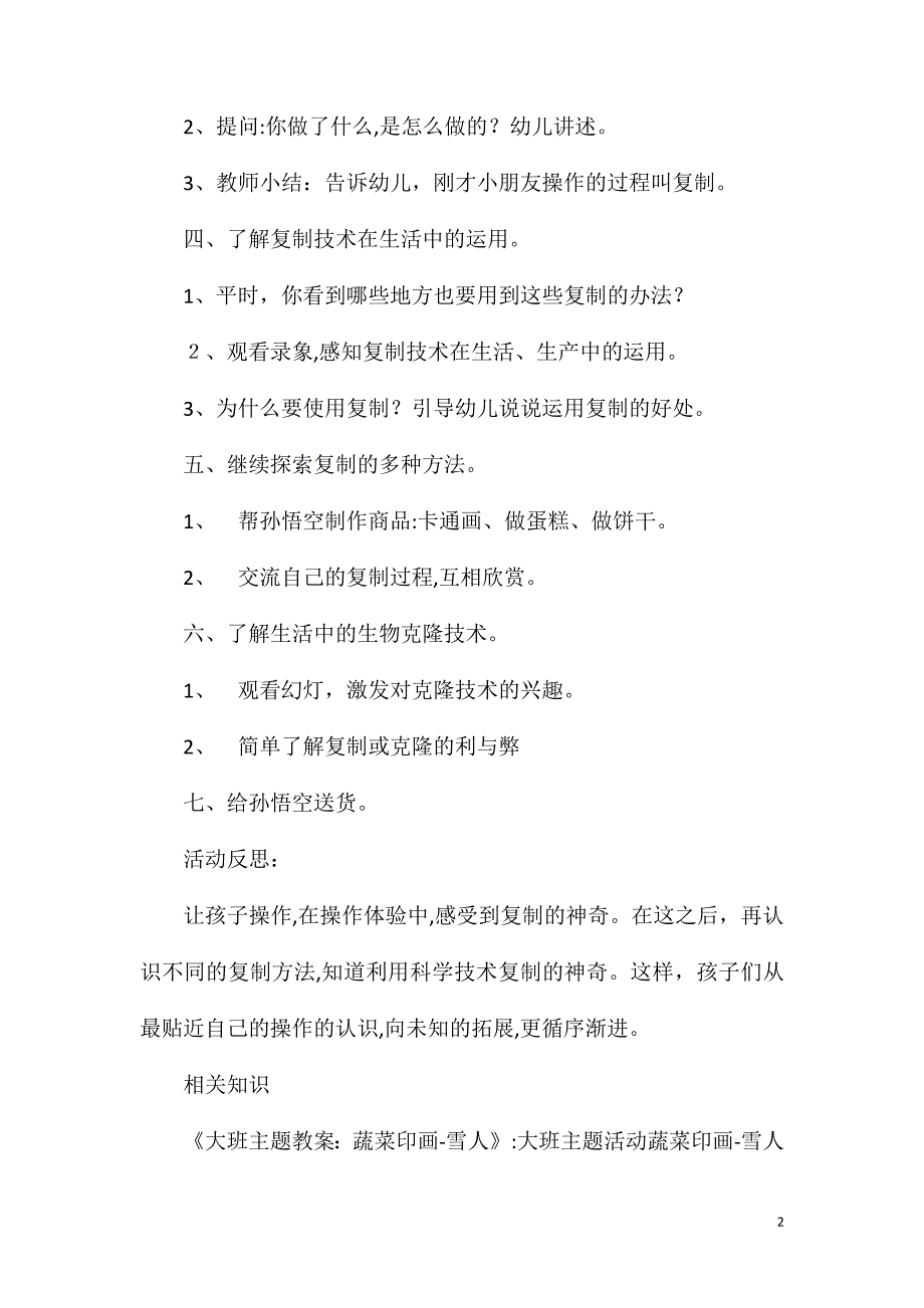 大班综合孙悟空超市教案反思_第2页