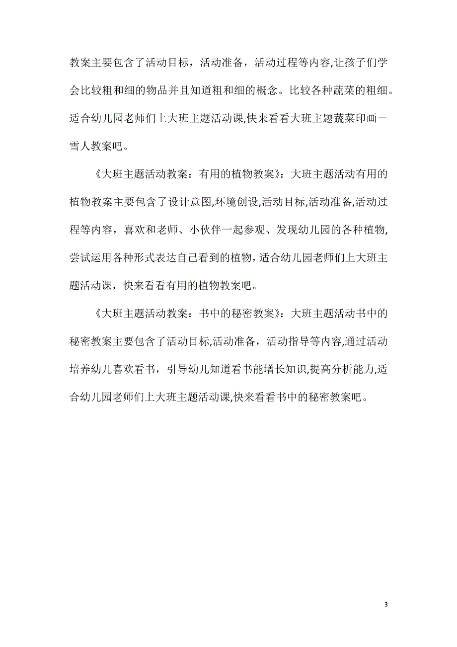 大班综合孙悟空超市教案反思_第3页
