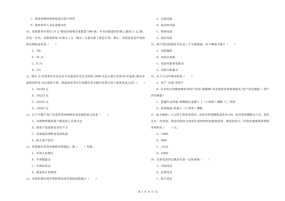 2020年中级银行从业资格证《个人理财》过关练习试卷A卷.doc_第2页