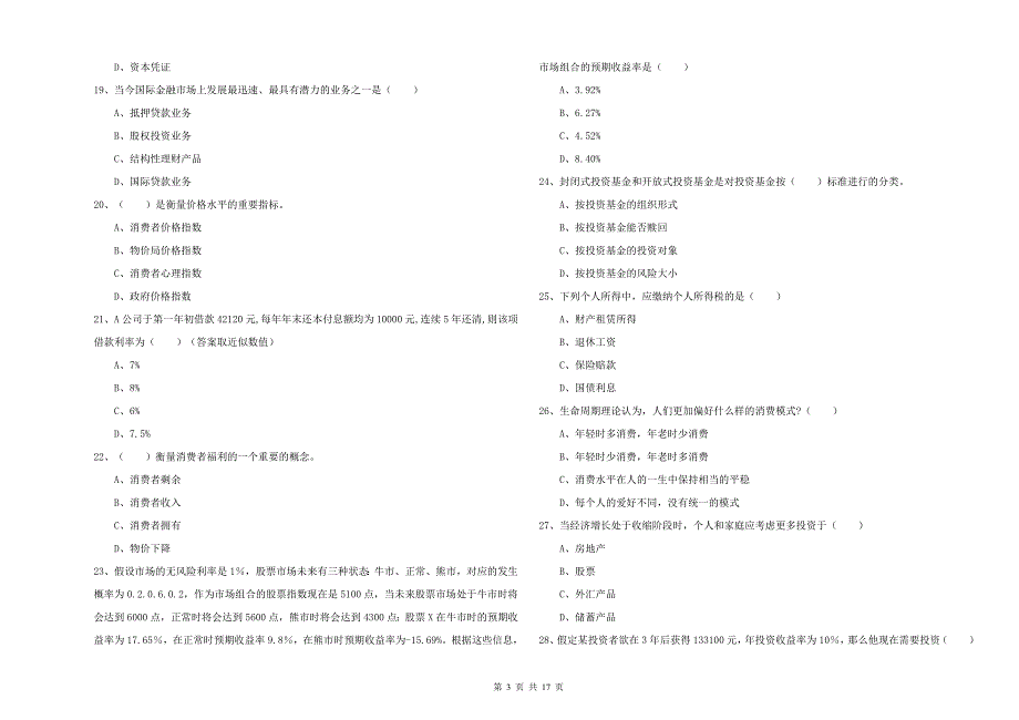 2020年中级银行从业资格证《个人理财》过关练习试卷A卷.doc_第3页