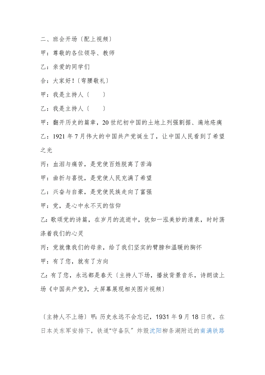 传承红色基因争做时代新人2_第3页