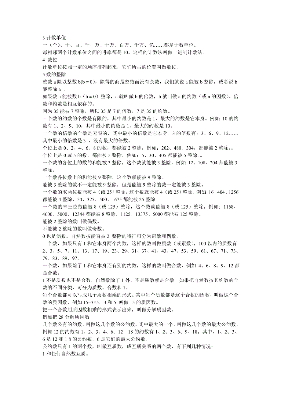 小学数学常用的数量关系式_第3页