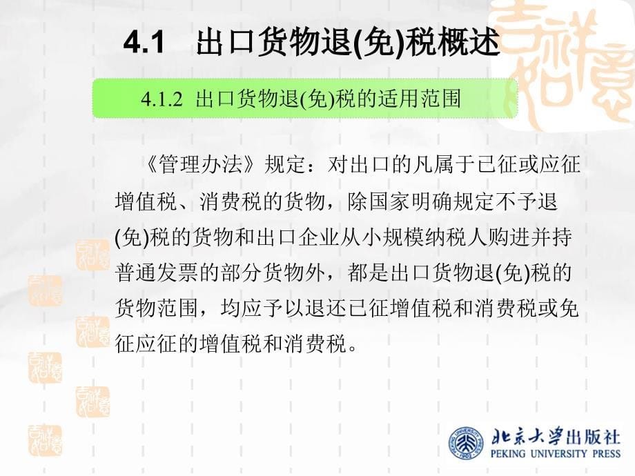 出口货物退免税及其会计核算课件_第5页