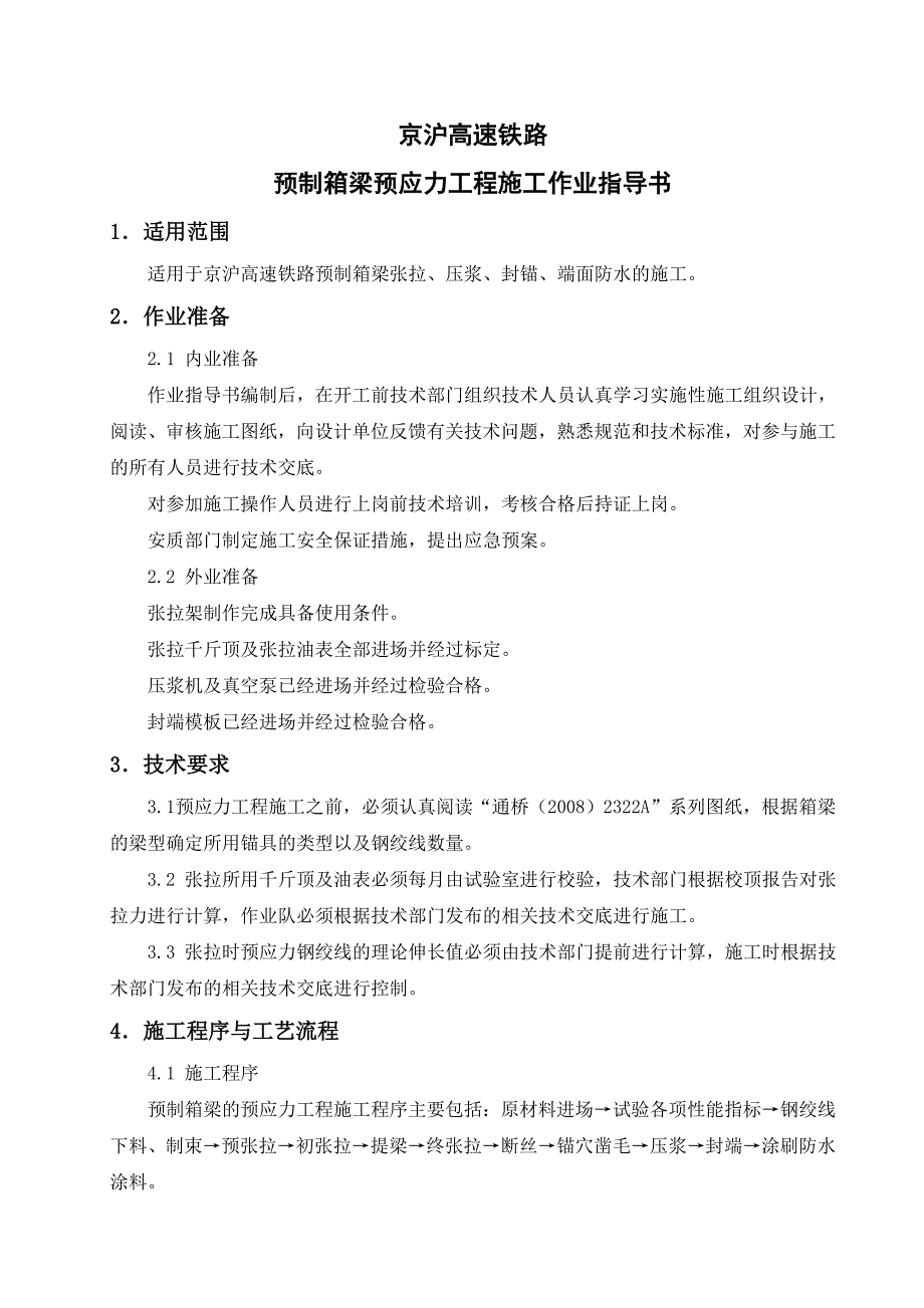 预应力工程作业指导书_第2页