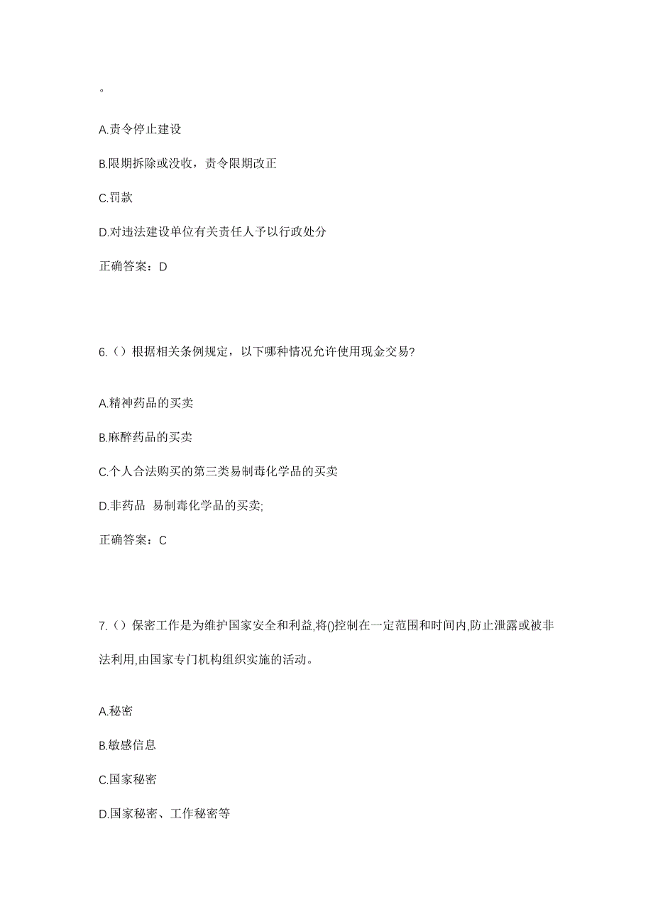 2023年黑龙江牡丹江市林口县刁翎镇德胜村社区工作人员考试模拟题及答案_第3页