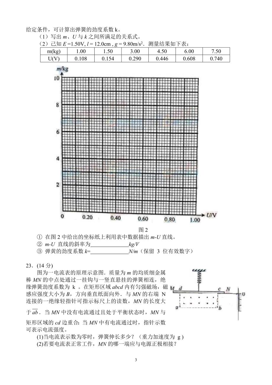 08.3(四川延考).doc_第3页