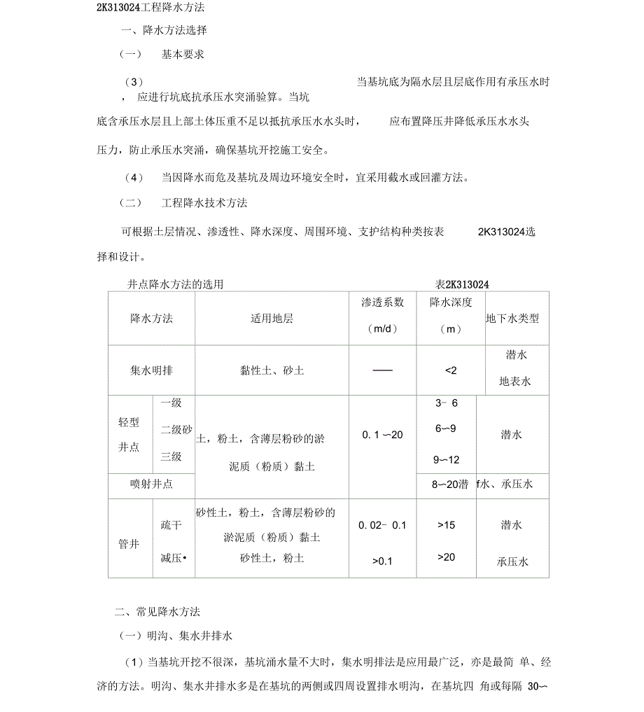 明挖基坑施工_第1页