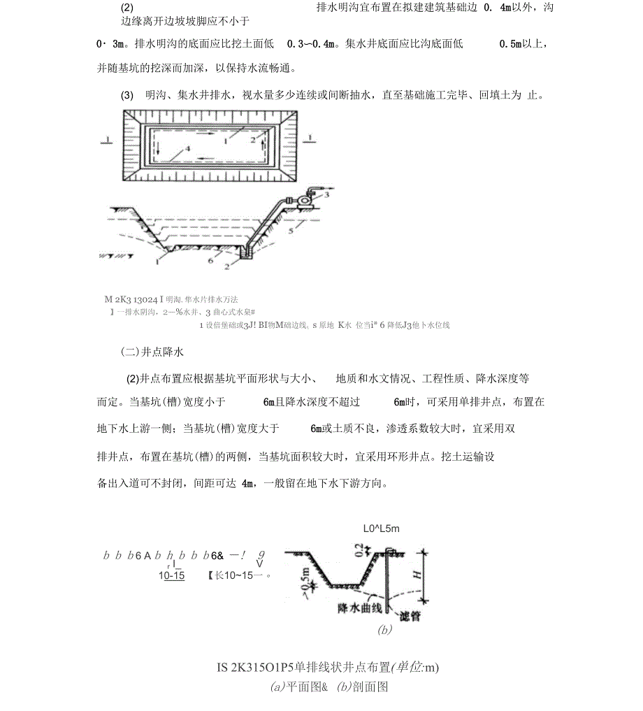 明挖基坑施工_第3页