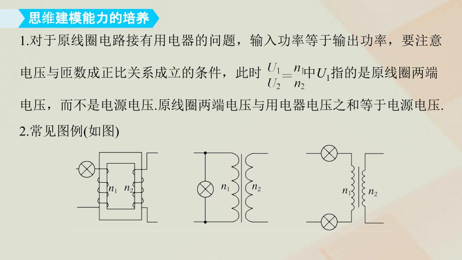 2019年高考物理一轮复习 第十一章 交变电流 传感器本章学科素养提升课件_第2页