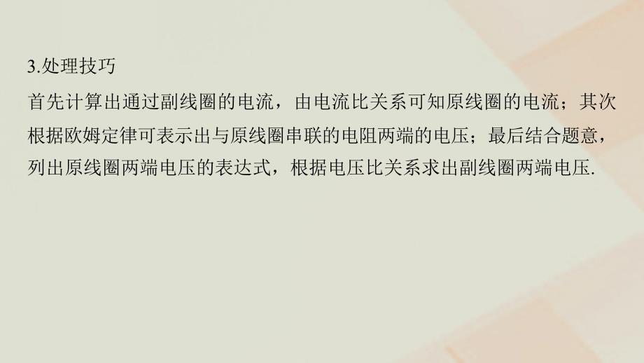 2019年高考物理一轮复习 第十一章 交变电流 传感器本章学科素养提升课件_第3页