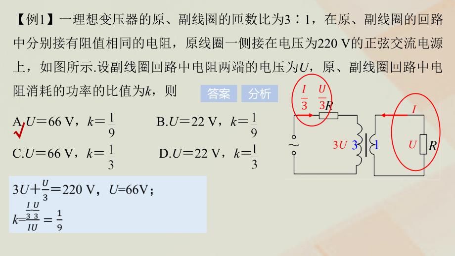 2019年高考物理一轮复习 第十一章 交变电流 传感器本章学科素养提升课件_第4页