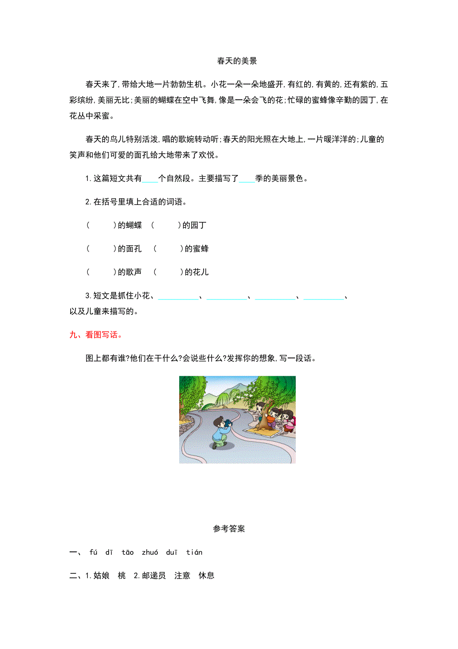 2020年部编版二年级语文下册全册测试题(含答案)_第4页