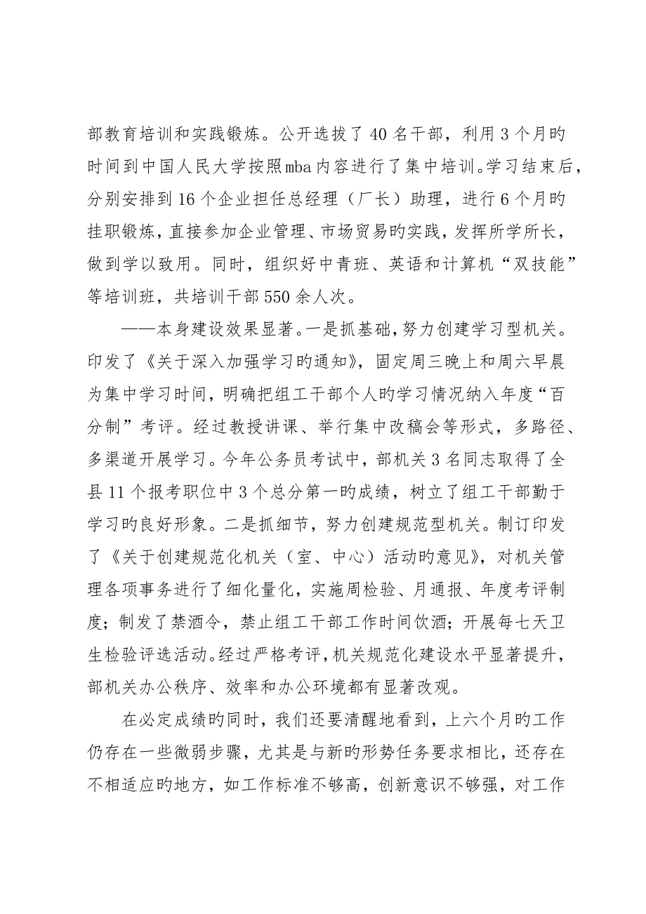 县委组织部半年工作总结交流会议上的致辞工作总结范文__第3页