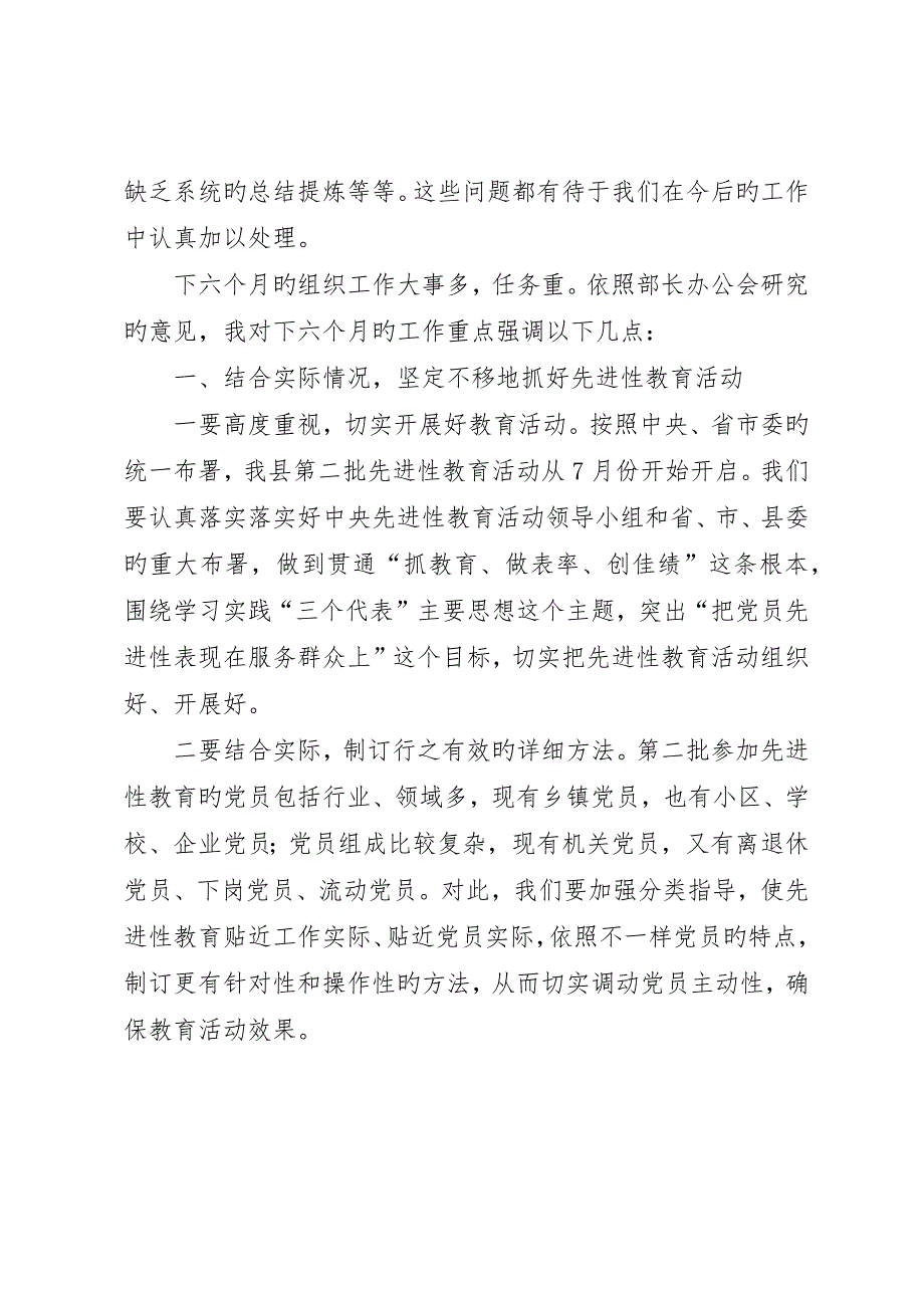 县委组织部半年工作总结交流会议上的致辞工作总结范文__第4页