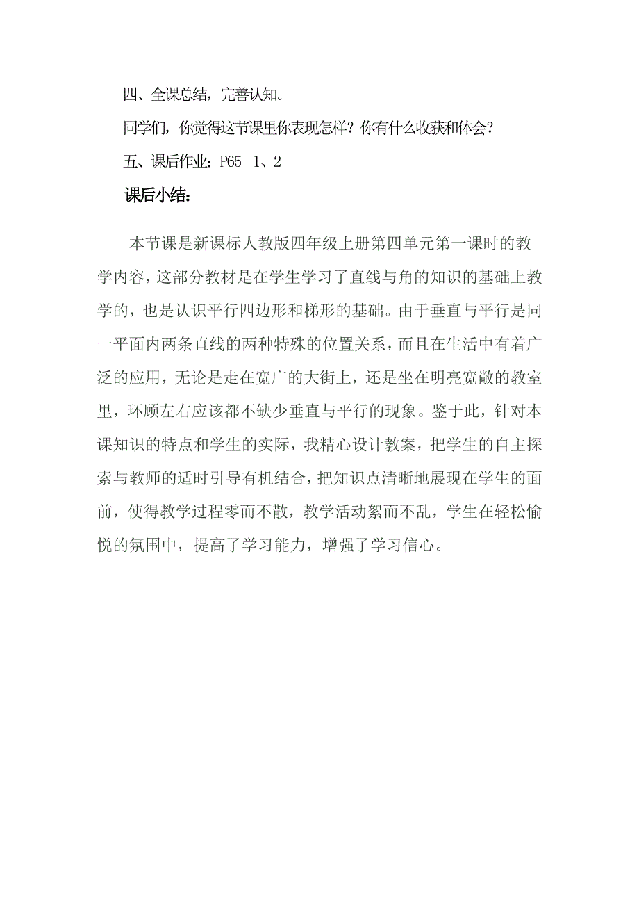 垂直与平行 (6).doc_第4页