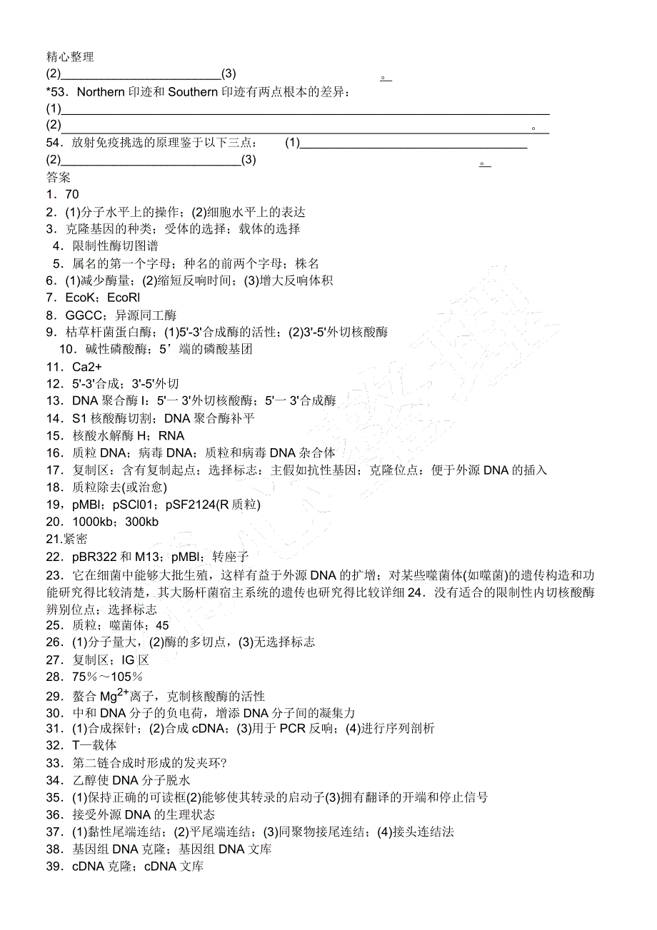 基因工程原理练习测试题其参考包括.doc_第3页