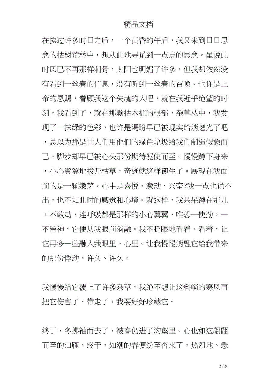 有那样一抹色彩满分作文(DOC 8页)_第2页