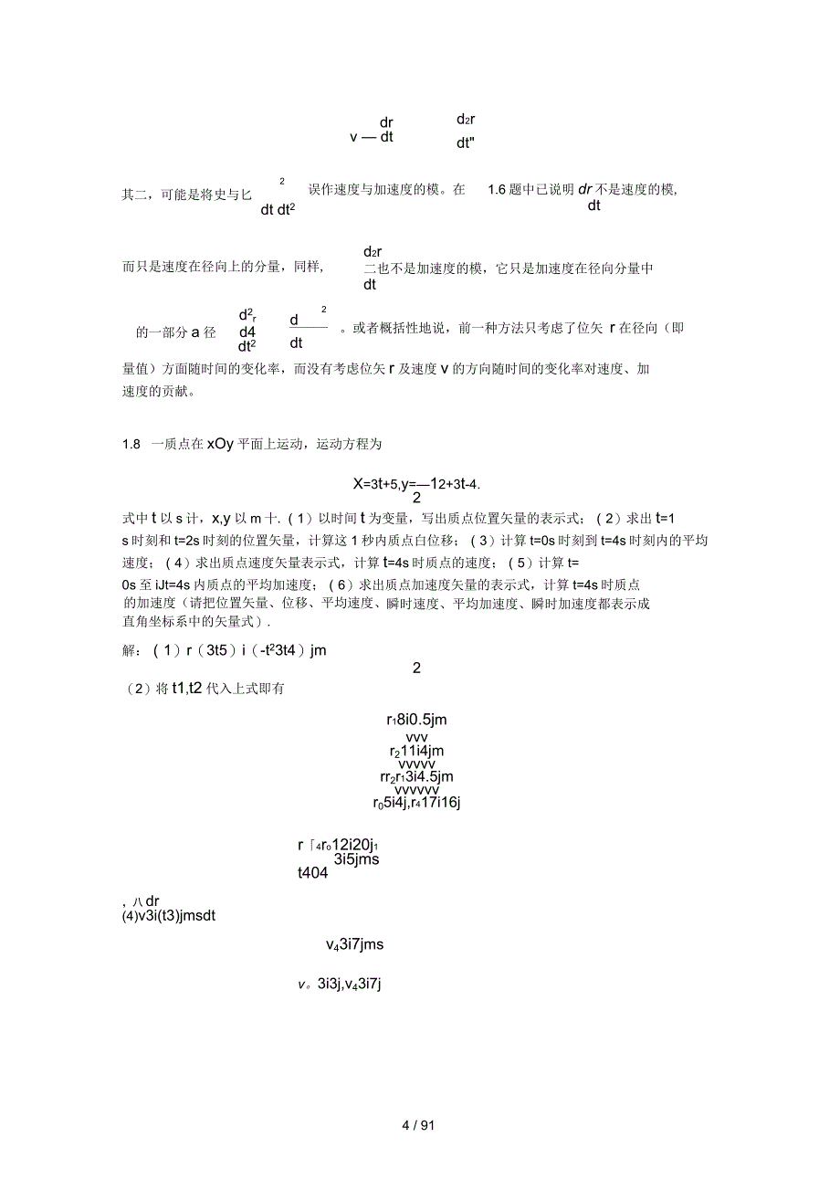 大学物理学第四版课后习题复习资料赵近芳上册_第4页