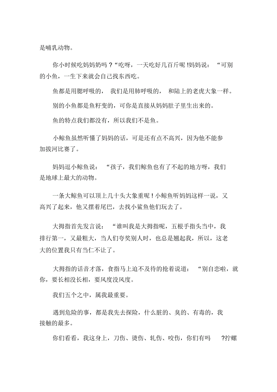 简单的睡前小故事_第2页