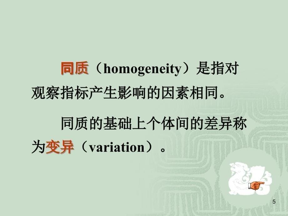 医学统计学的基本内容_第5页