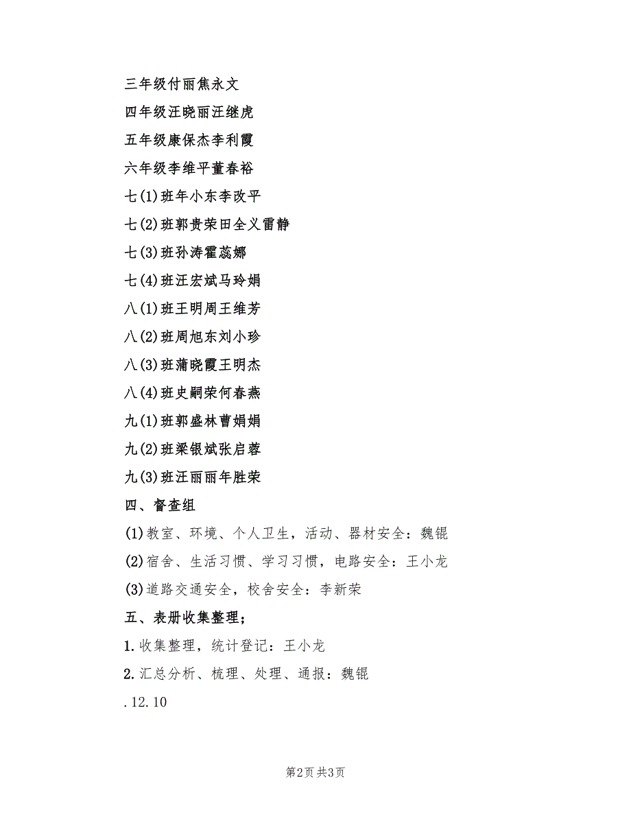 秋季学期初学校安全大检查活动方案样本（二篇）_第2页