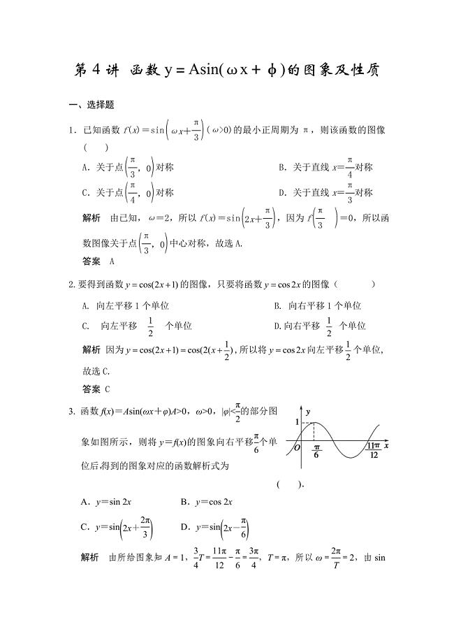 新编高考数学人教a版理科题库：函数y＝asin(ωx＋φ)的图象及性质含答案