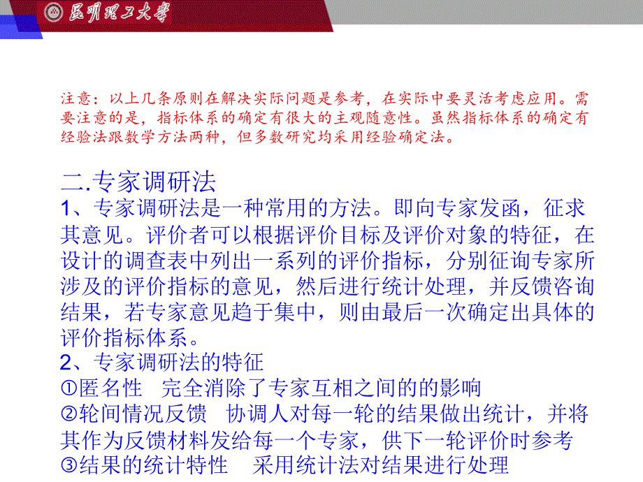 层次分析法步骤及案例分析_第4页