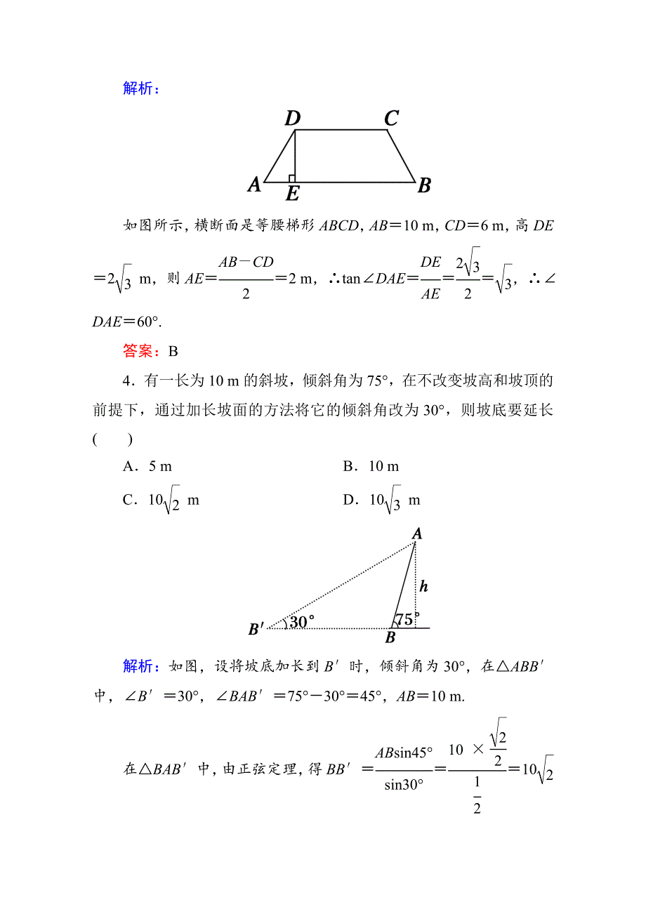 人教a版高中数学必修5【课时作业4】高度、角度问题含答案_第2页