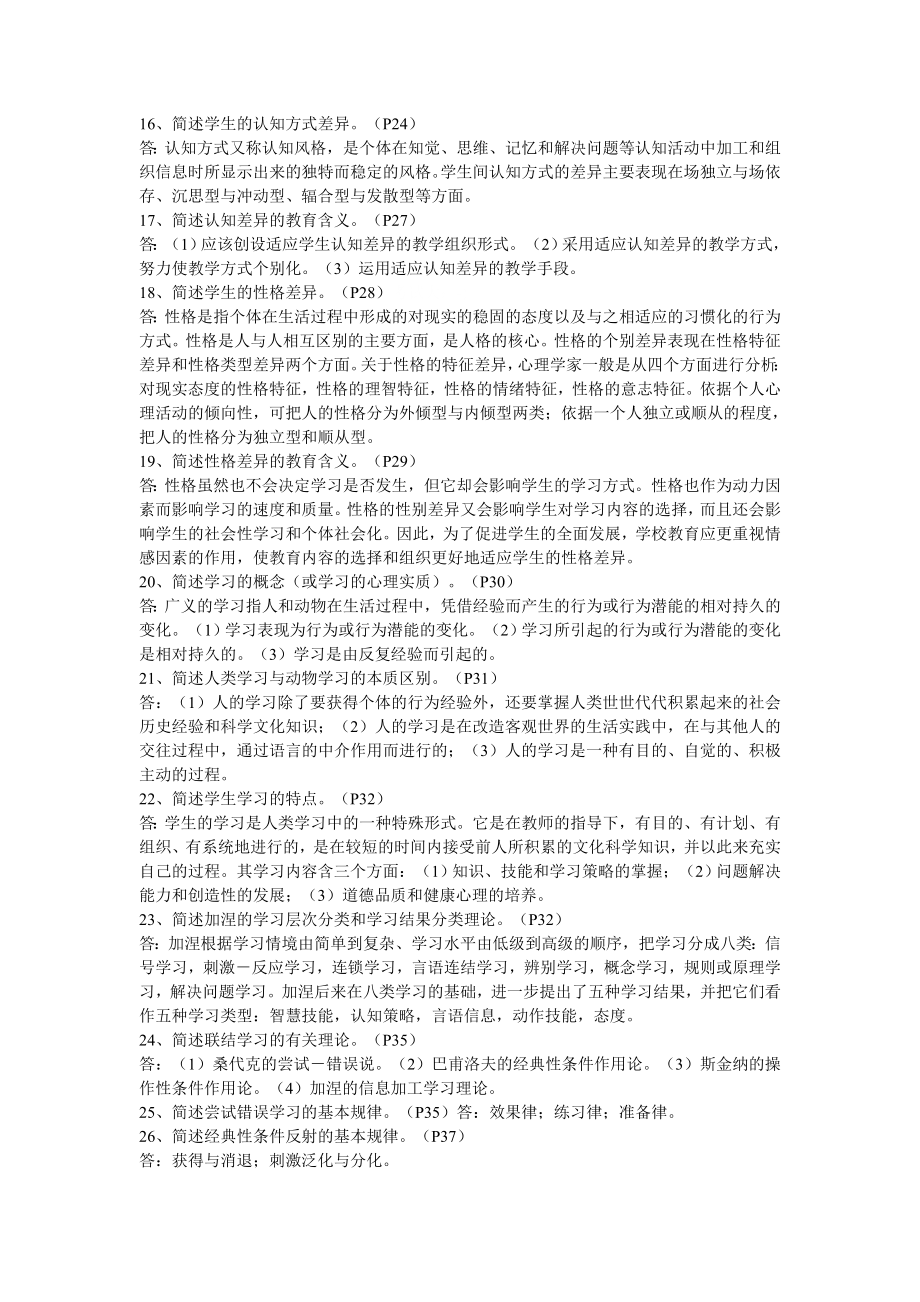 教师资格考试教育心理学资料及模拟题_第3页