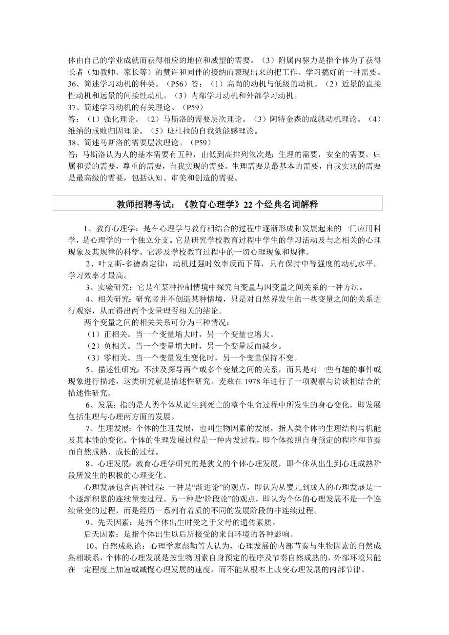 教师资格考试教育心理学资料及模拟题_第5页