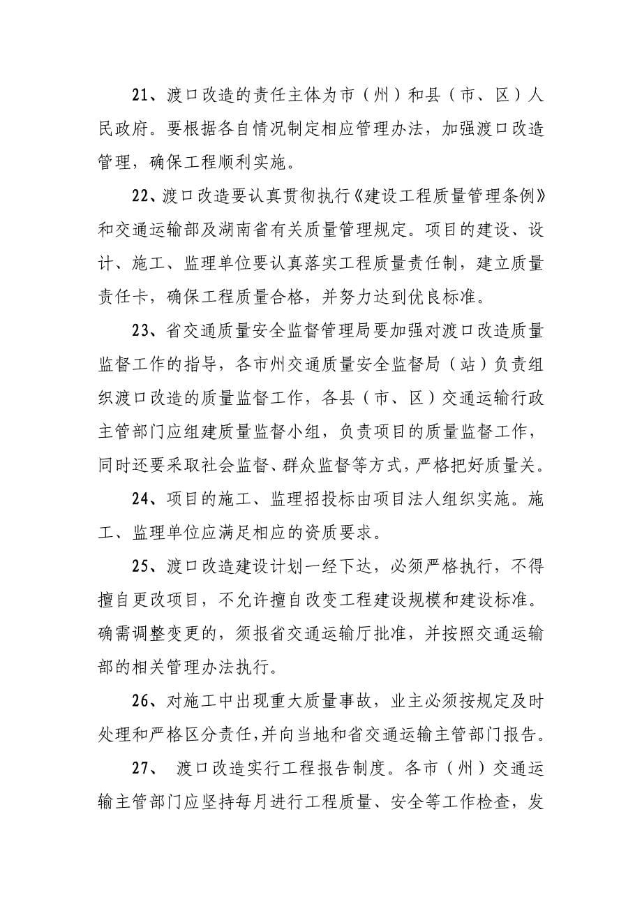 湖南省渡口改造工程实施指导意见_第5页