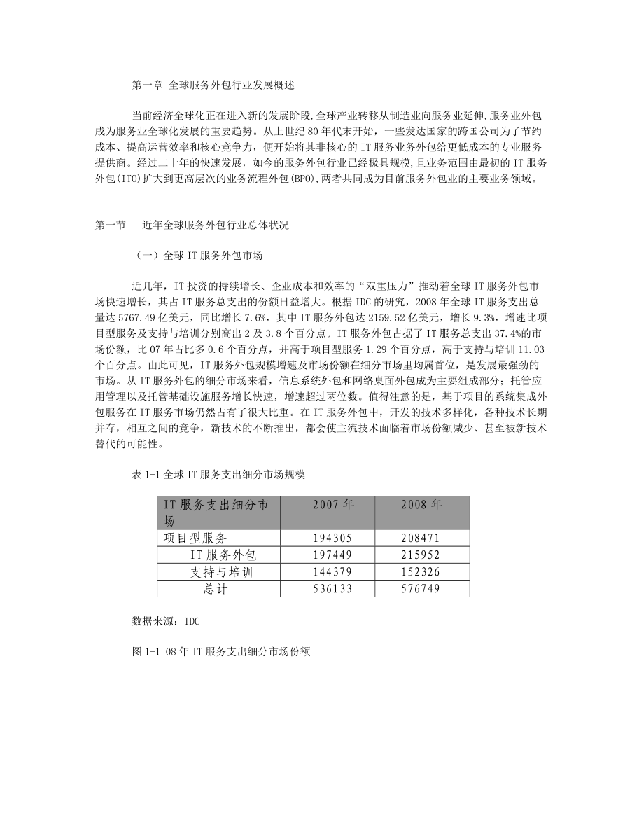 中国服务外包行业研究报告_第4页