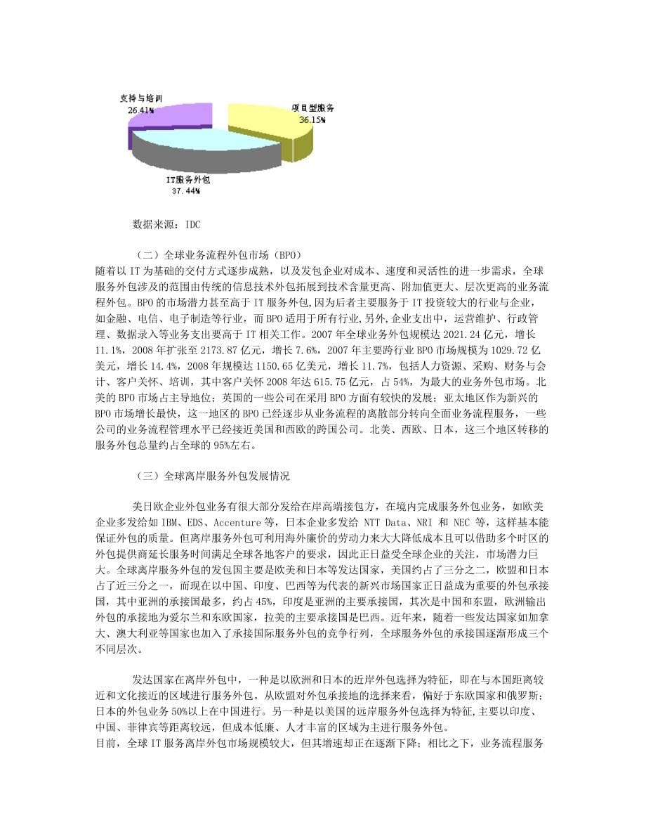 中国服务外包行业研究报告_第5页