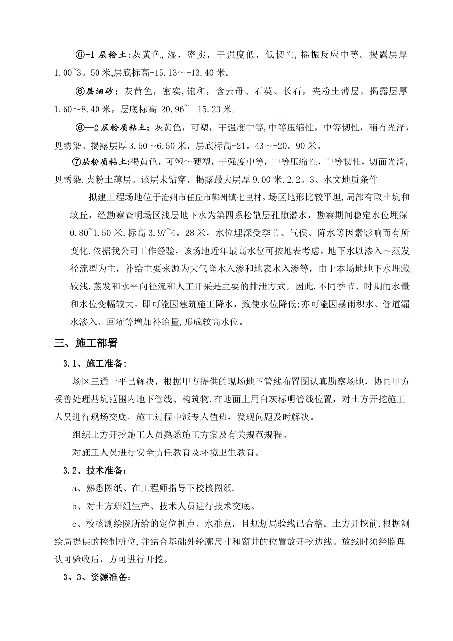 任丘白洋淀孔雀城剑1期2标段土方开挖施工方案_第4页