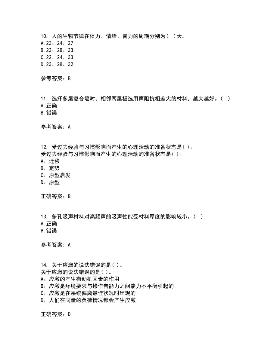 东北大学21春《安全心理学》离线作业1辅导答案76_第3页