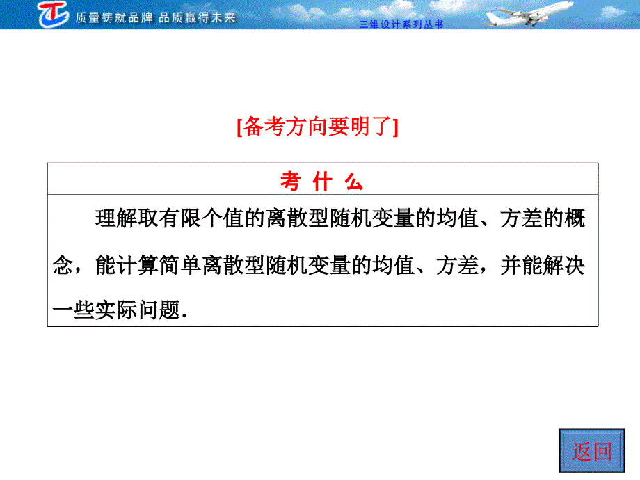 第八节离散型随机变量的均值与方差理科_第2页