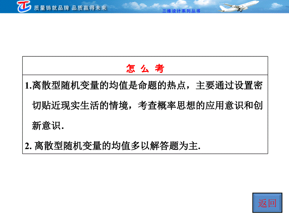 第八节离散型随机变量的均值与方差理科_第3页