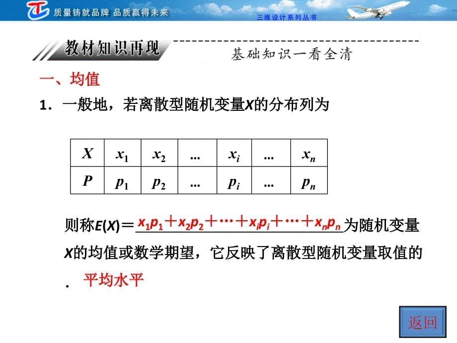 第八节离散型随机变量的均值与方差理科_第5页