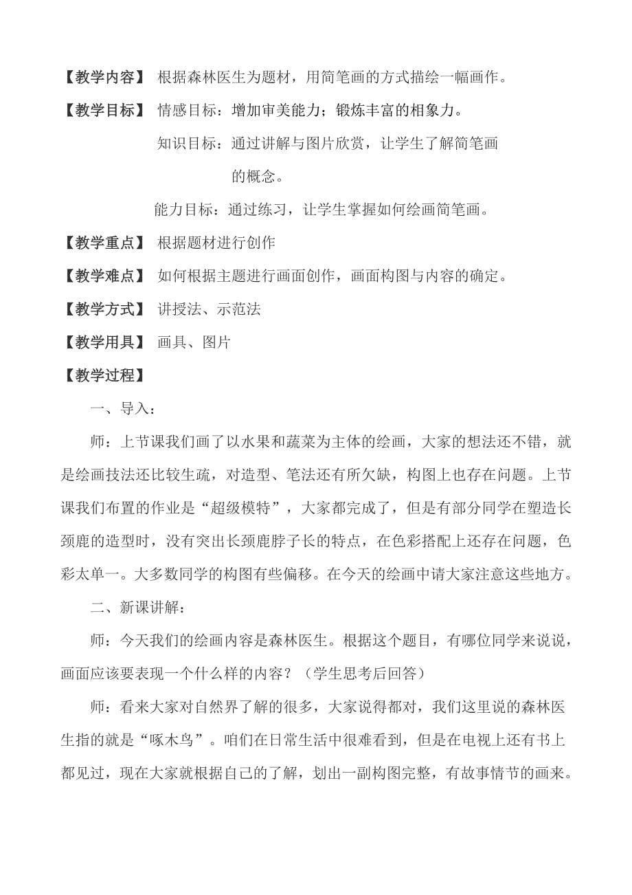 学前教育美术教案最后_第5页