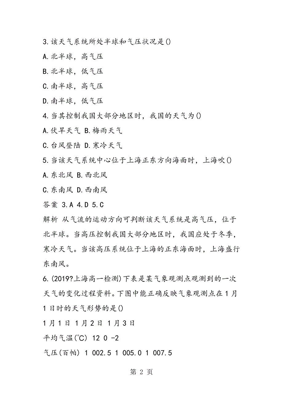 2023年高一地理常见天气系统同步练习试题.doc_第2页