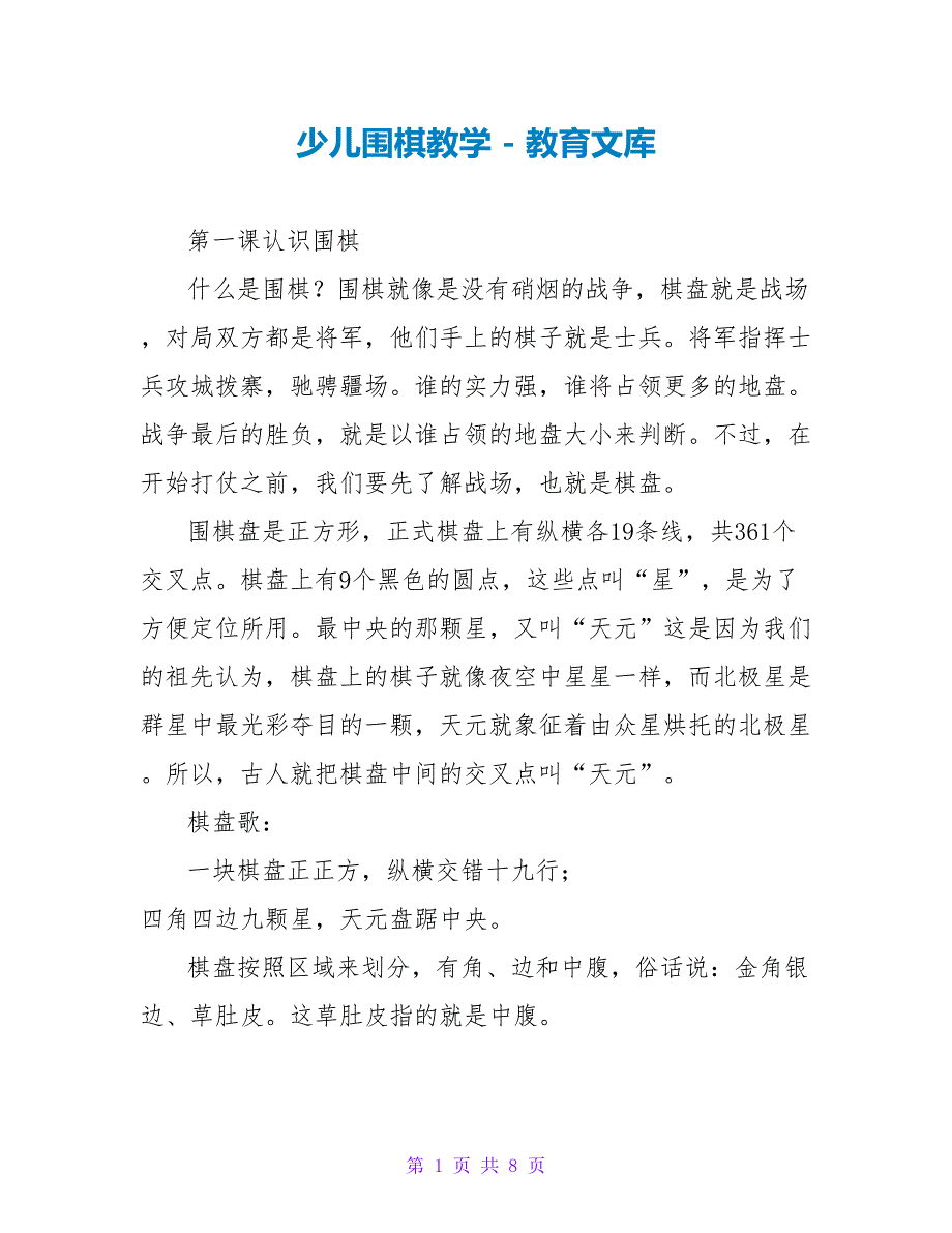 少儿围棋教学_第1页