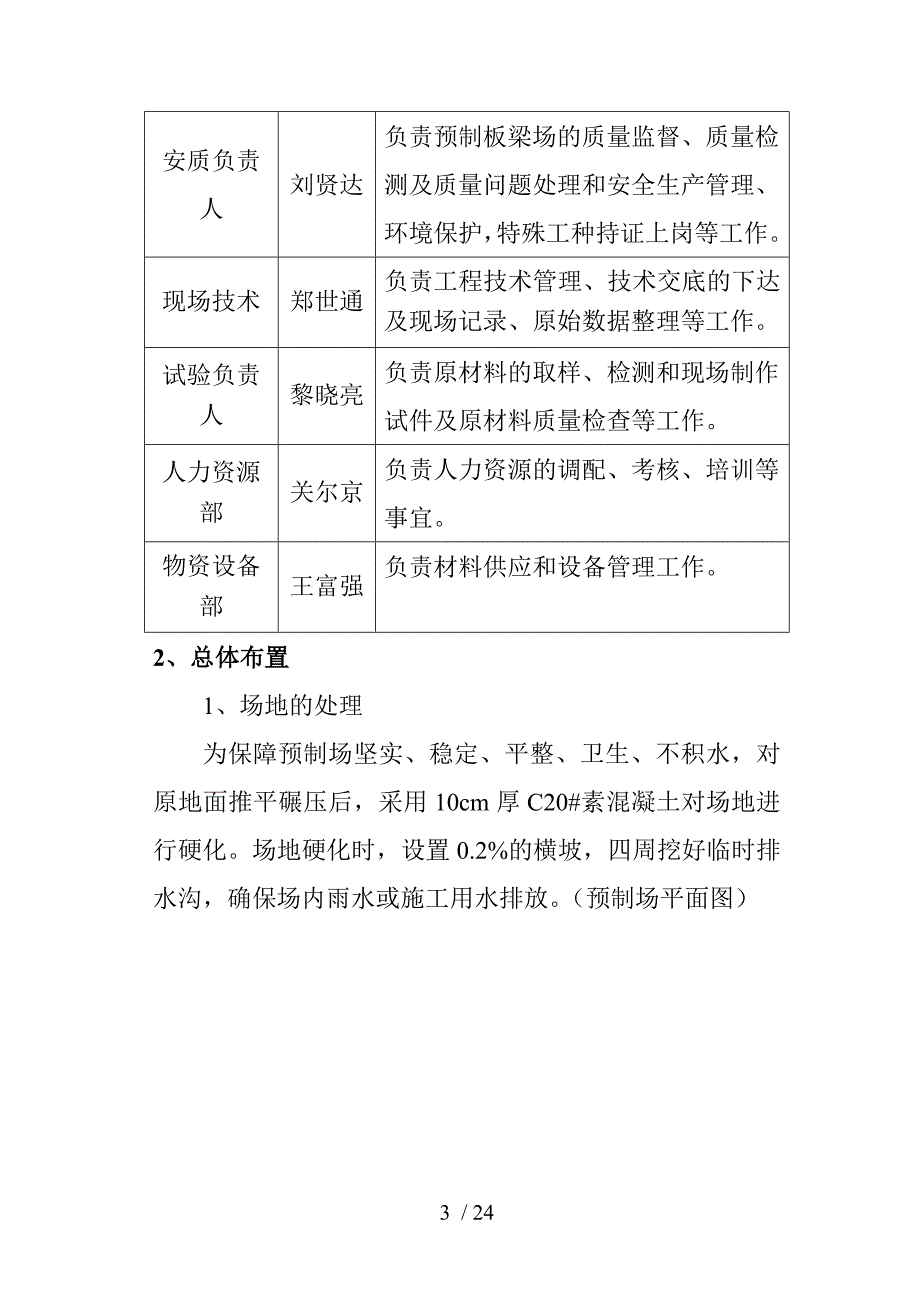 先张法预应力空心板梁预制施工方案_第3页